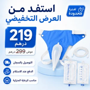 كيس التبول الصحي لذوي الحركة المحدودة